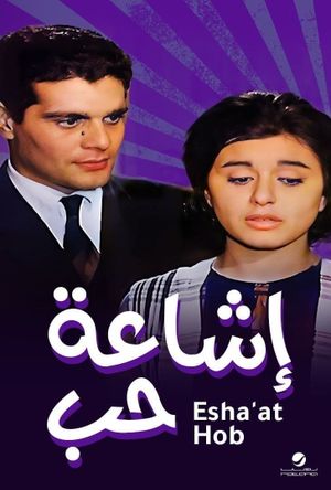 Rumor of Love's poster