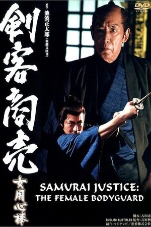 Samurai Justice: The Female Bodyguard's poster