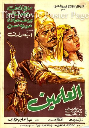 Al-Alamein's poster