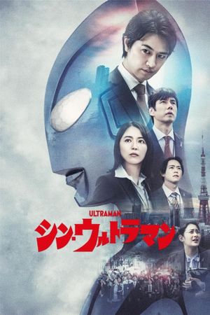 Shin Ultraman's poster