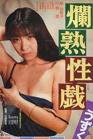 Kanjuku seigi: Uzuku's poster