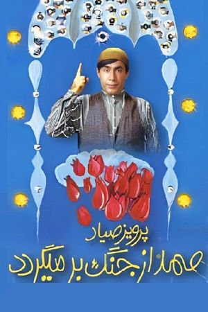 Samad Returns from War's poster