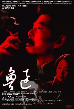 Lu Xun's poster