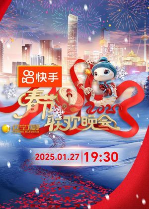 2025年辽宁卫视春节联欢晚会's poster