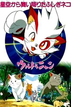 Ultra Nyan: Extraordinary Cat who Descended from the Starry Sky's poster