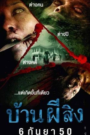 The House's poster