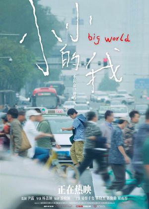 Big World's poster