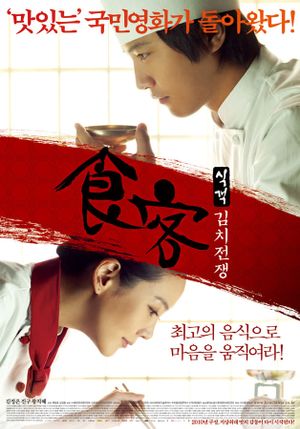 Le Grand Chef 2: Kimchi Battle's poster image