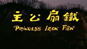 Princess Iron Fan's poster