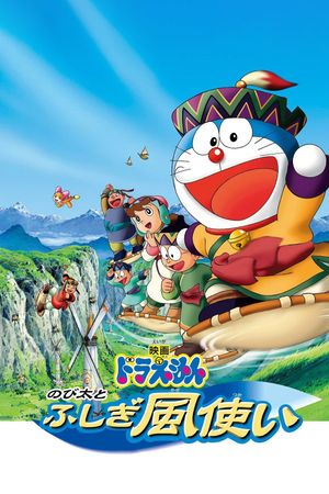 Doraemon: Nobita and the Wind Wizard's poster