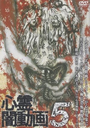 Shinrei Yami Douga 5's poster