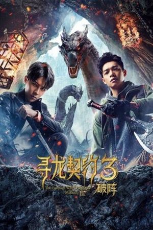 The Covenant With Dragons 3: Breaking the Formation's poster