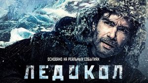 The Icebreaker's poster