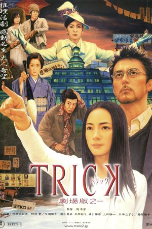 Trick: The Movie 2's poster