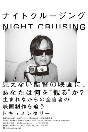 Night Cruising's poster