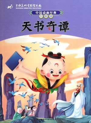 The Legend of Sealed Book's poster