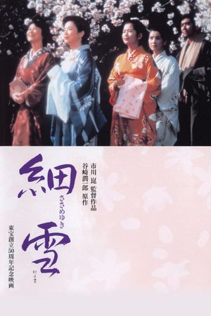 The Makioka Sisters's poster