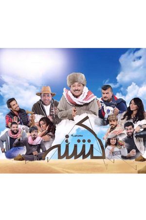 كشته's poster