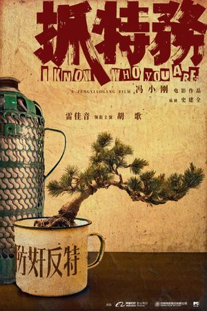 Zhua Te Wu's poster