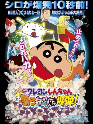 Kureyon Shinchan: Arashi o Yobu: Utau Ketsudake Bakudan!'s poster