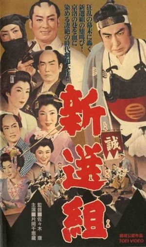 Shinsengumi's poster