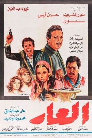 The Shame's poster