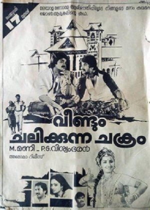 Veendum Chalikkunna Chakram's poster