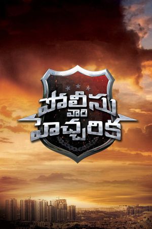 Police Vari Heccharika's poster
