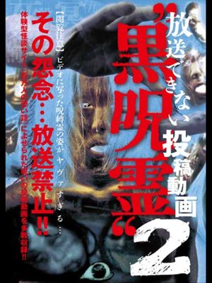 Submitted Videos That Cannot be Broadcast: Black Ghost 2's poster