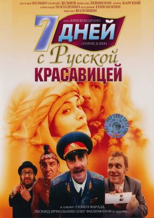 7 dney s russkoy krasavitsey's poster