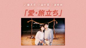 Love: Take Off's poster