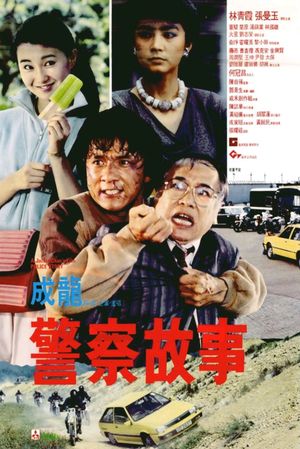 Police Story's poster