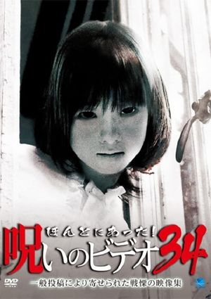 Honto Ni Atta! Noroi No Video 34's poster