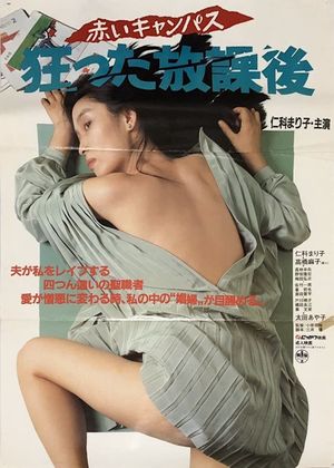 Akai Campus: Kurutta Hôkago's poster