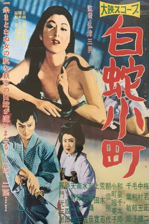 Hakuja komachi's poster image