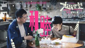 Super Wangwang's poster