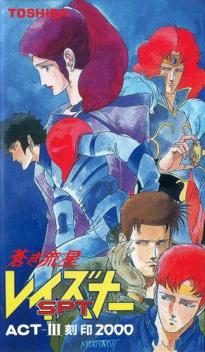 Blue Comet SPT Layzner: Act-III Seal 2000's poster