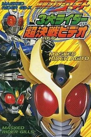 Kamen Rider Agito: Three Great Riders's poster