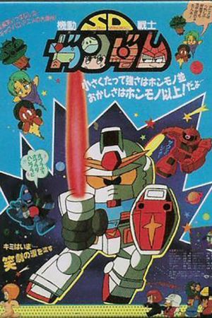 Mobile Suit SD Gundam's poster