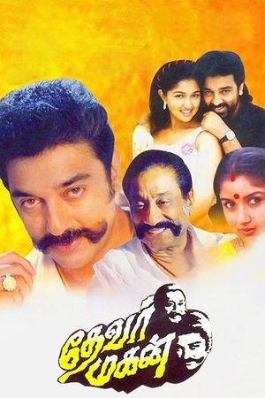 Thevar Magan's poster