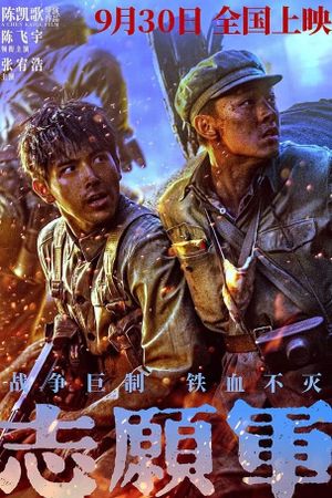 The Volunteers: The Battle of Life and Death's poster