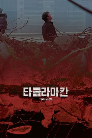 Desert of No Return's poster