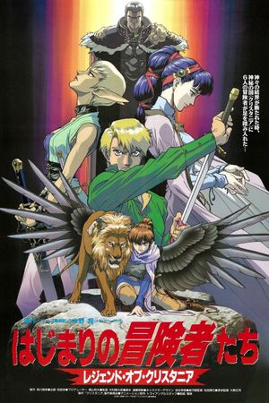 Legend of Crystania: The Motion Picture's poster