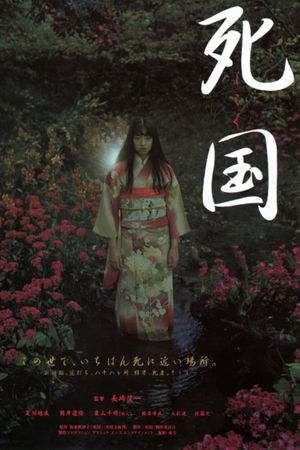 Shikoku's poster