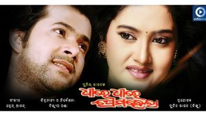 Dhire Dhire Prema Hela's poster