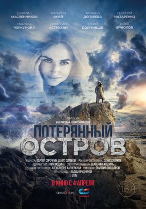 Poteryannyy ostrov's poster