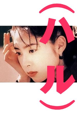 Haru's poster