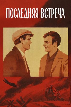 Poslednyaya vstrecha's poster
