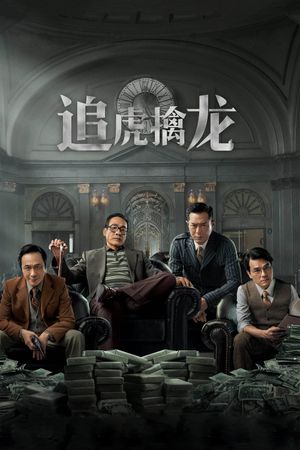 Once Upon a Time in Hong Kong's poster