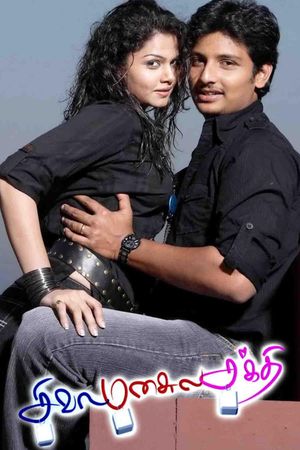 Siva Manasula Sakthi's poster